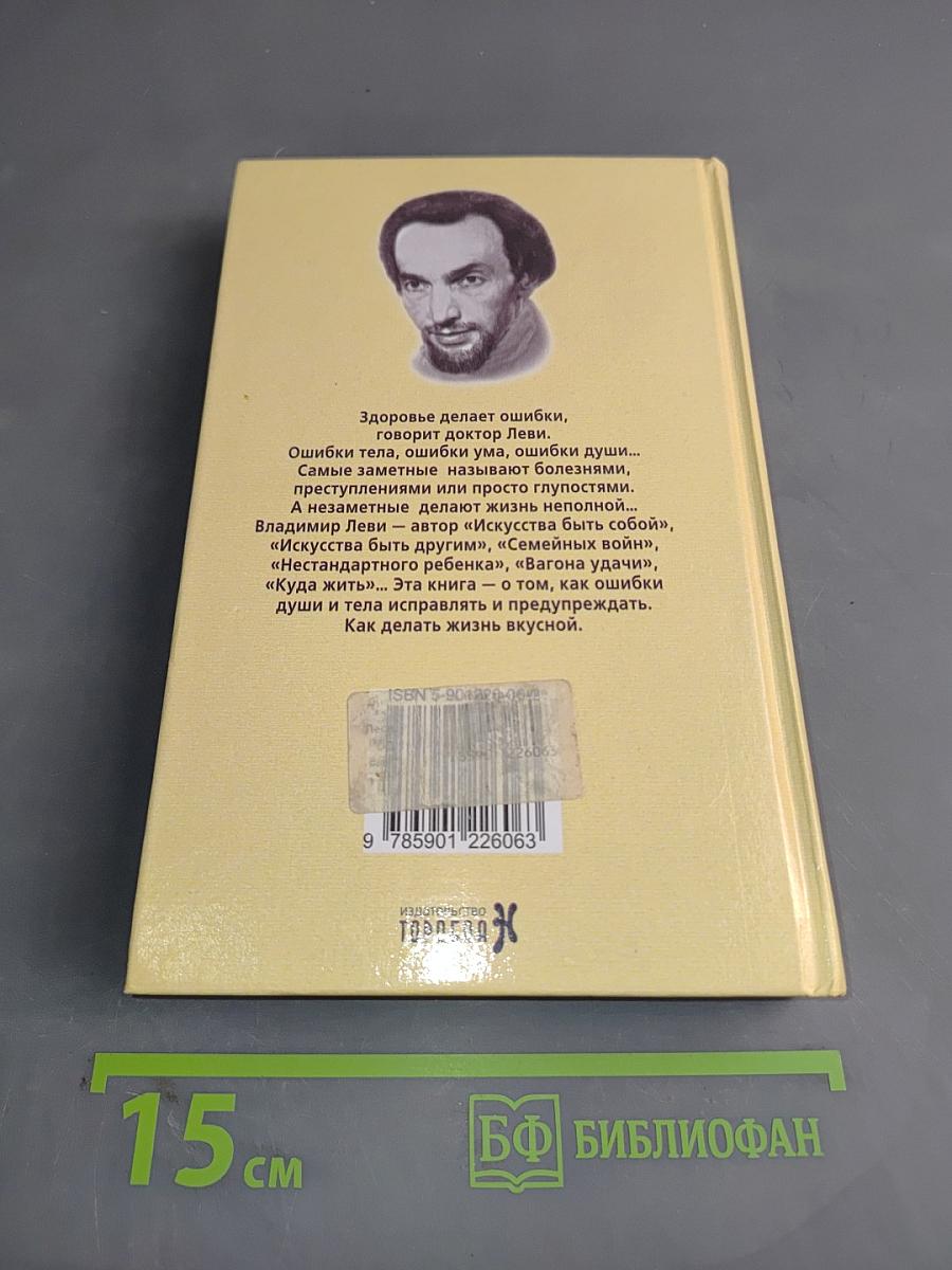 Ошибки здоровья