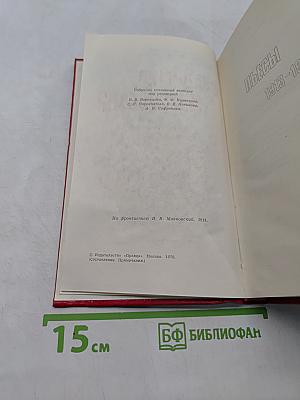 Владимир Маяковский. Собрание сочинений в двенадцати томах. Том 9