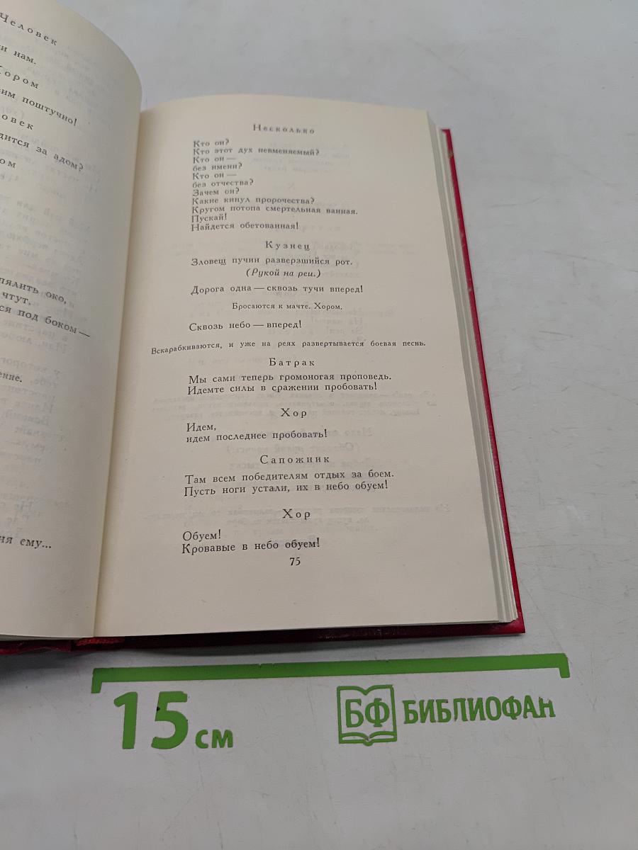 Владимир Маяковский. Собрание сочинений в двенадцати томах. Том 9