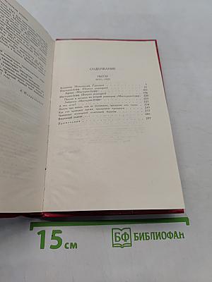 Владимир Маяковский. Собрание сочинений в двенадцати томах. Том 9