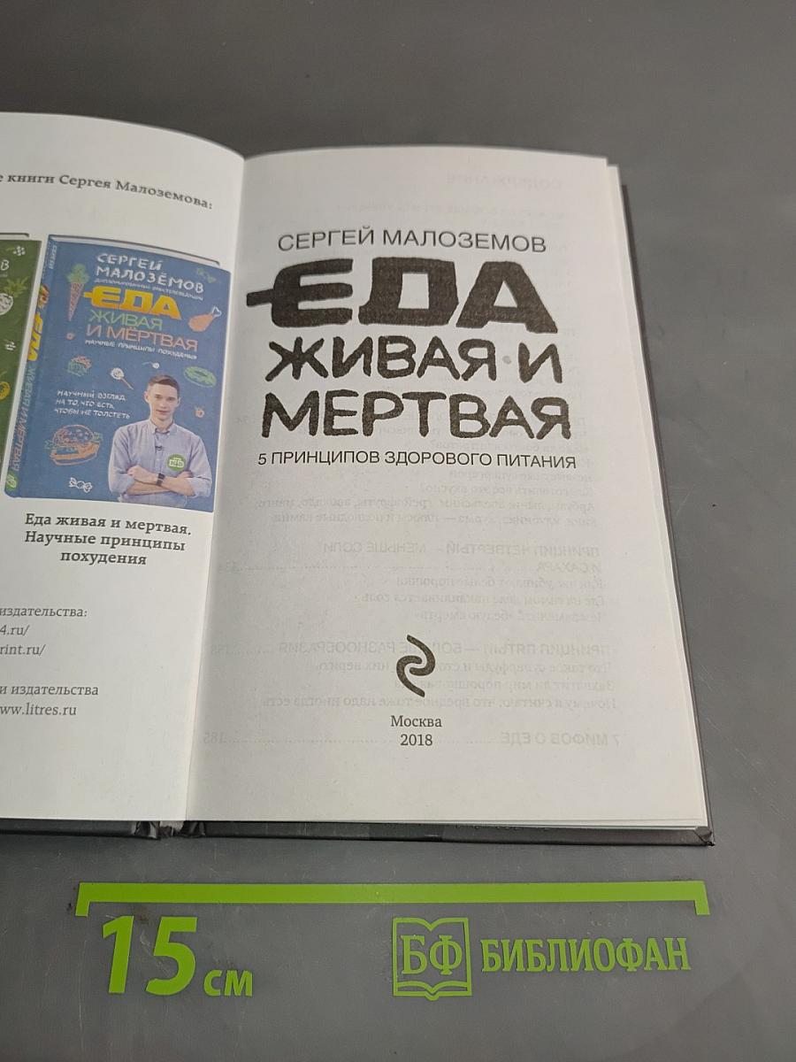 Еда живая и мертвая. 5 принципов здорового питания