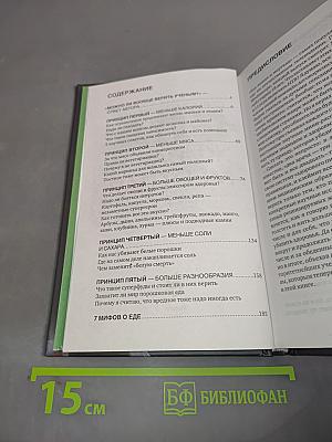 Еда живая и мертвая. 5 принципов здорового питания
