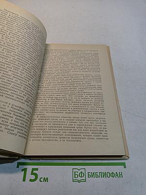 Охрана, преобразование и рациональное использование природы. Пособие для учителей