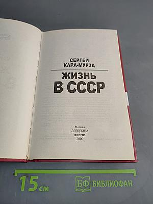Жизнь в СССР (Советский проект)