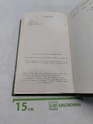 Зацветшие камни