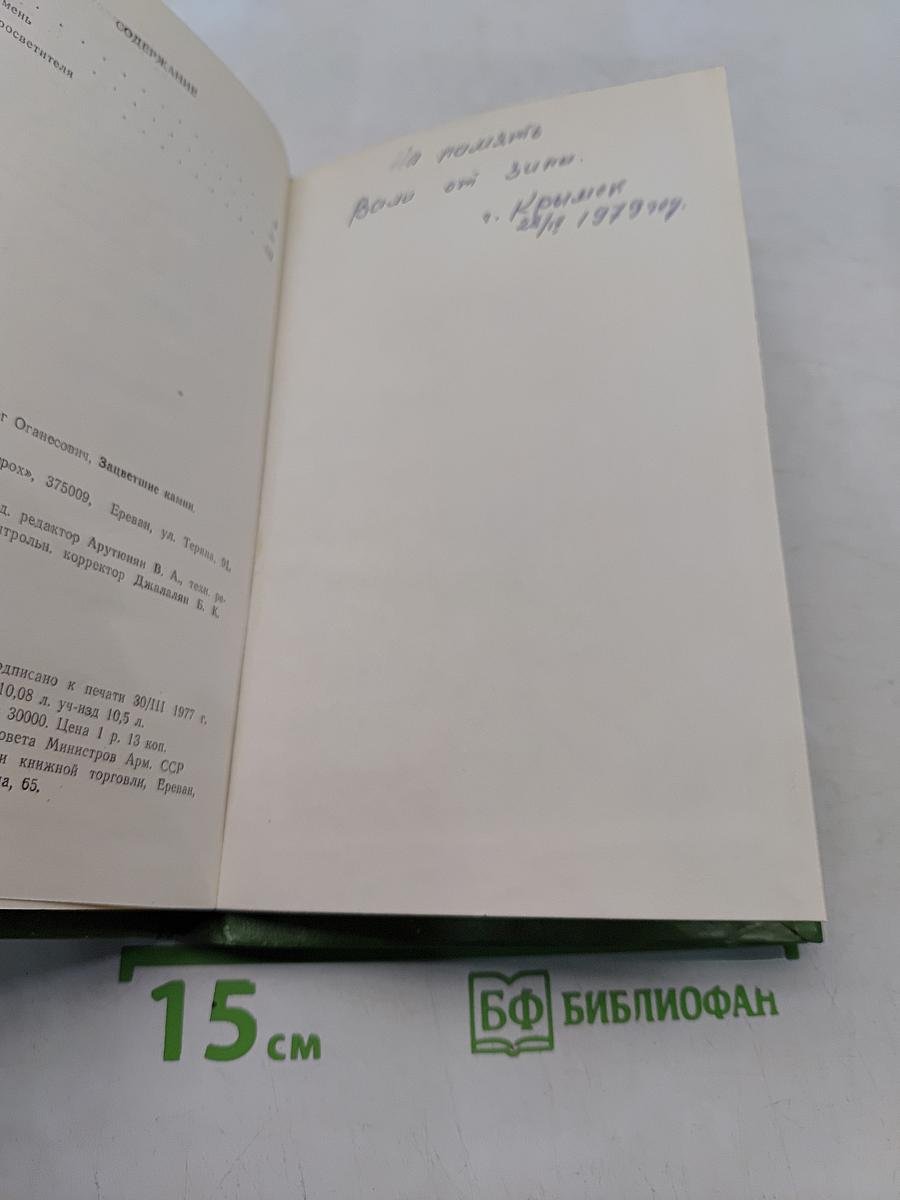 Зацветшие камни