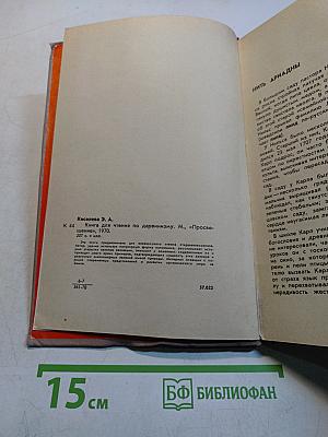 Книга для чтения по дарвинизму