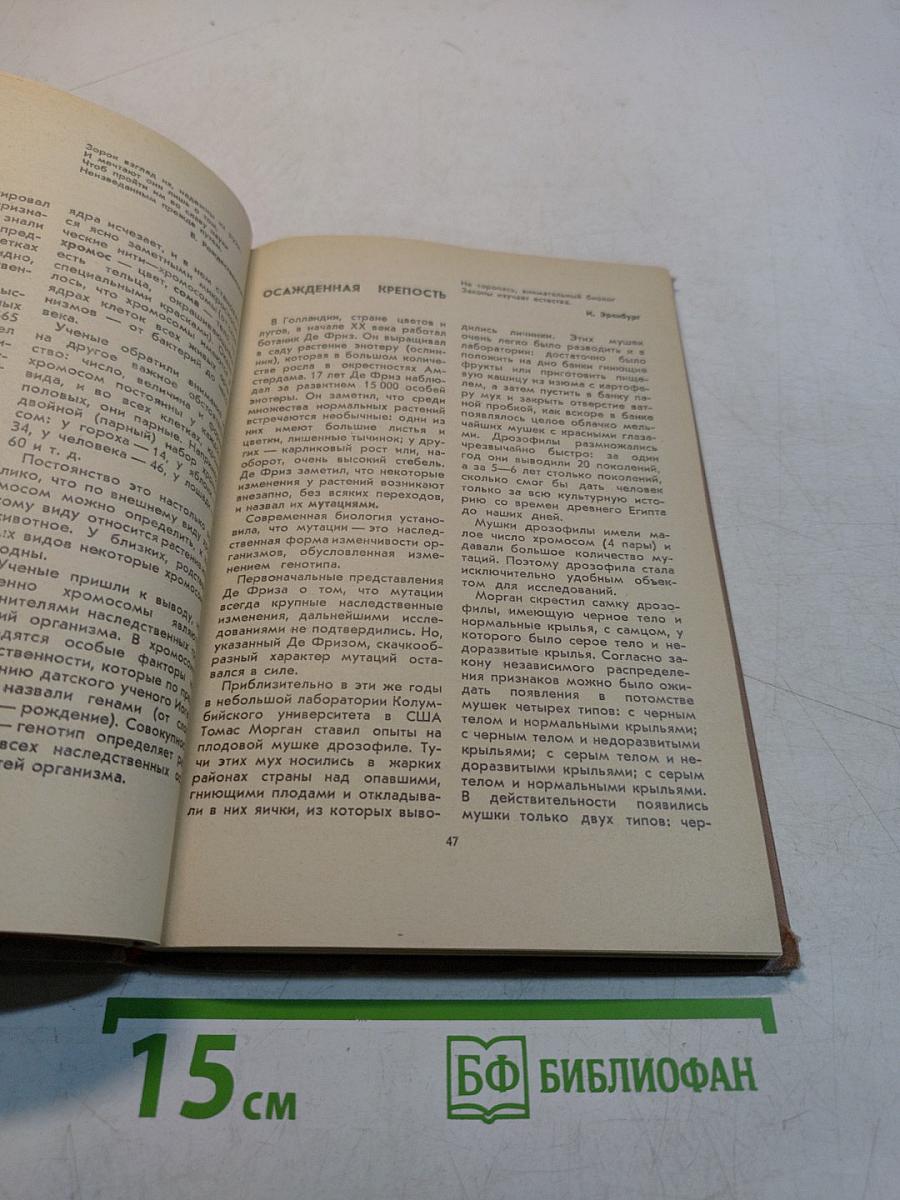 Книга для чтения по дарвинизму