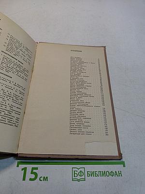 Книга для чтения по дарвинизму