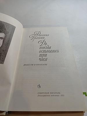 До поезда оставалось три часа