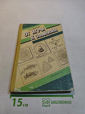 От игры к знаниям