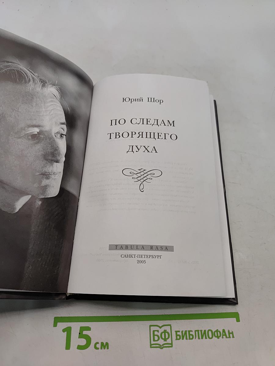 По следам творящего духа