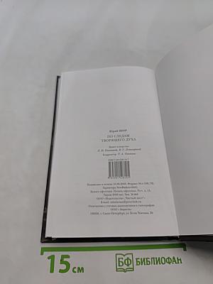 По следам творящего духа