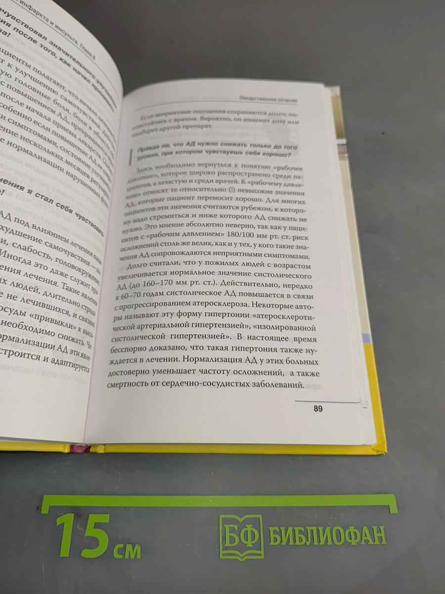 Как прожить без инфаркта и инсульта