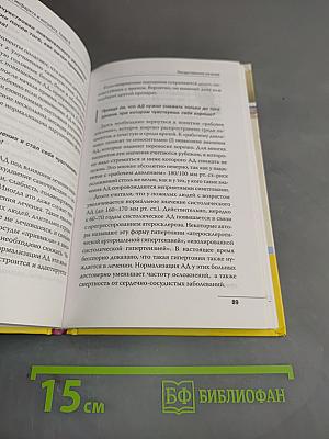 Как прожить без инфаркта и инсульта
