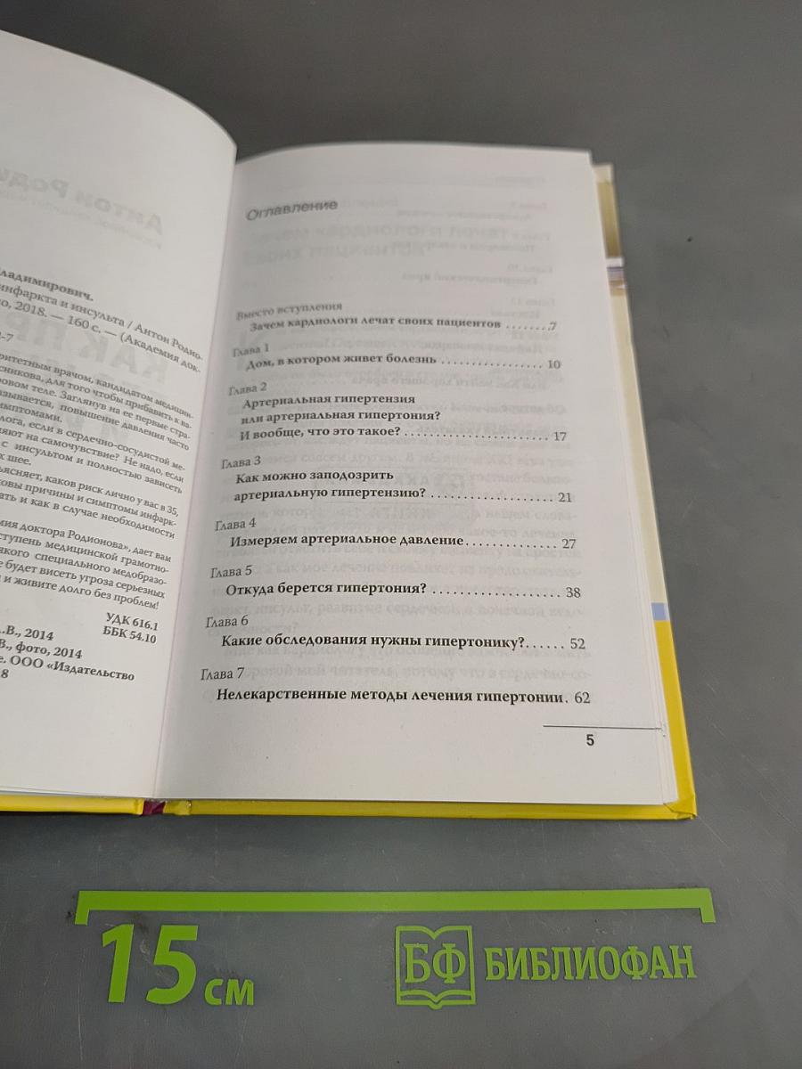 Как прожить без инфаркта и инсульта