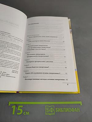 Как прожить без инфаркта и инсульта