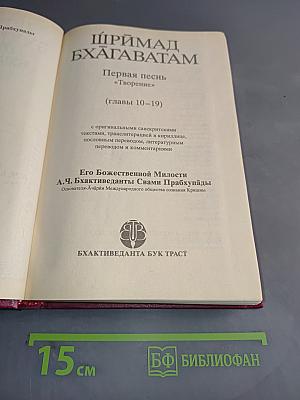 Шримад Бхагаватам. Первая песнь – часть вторая