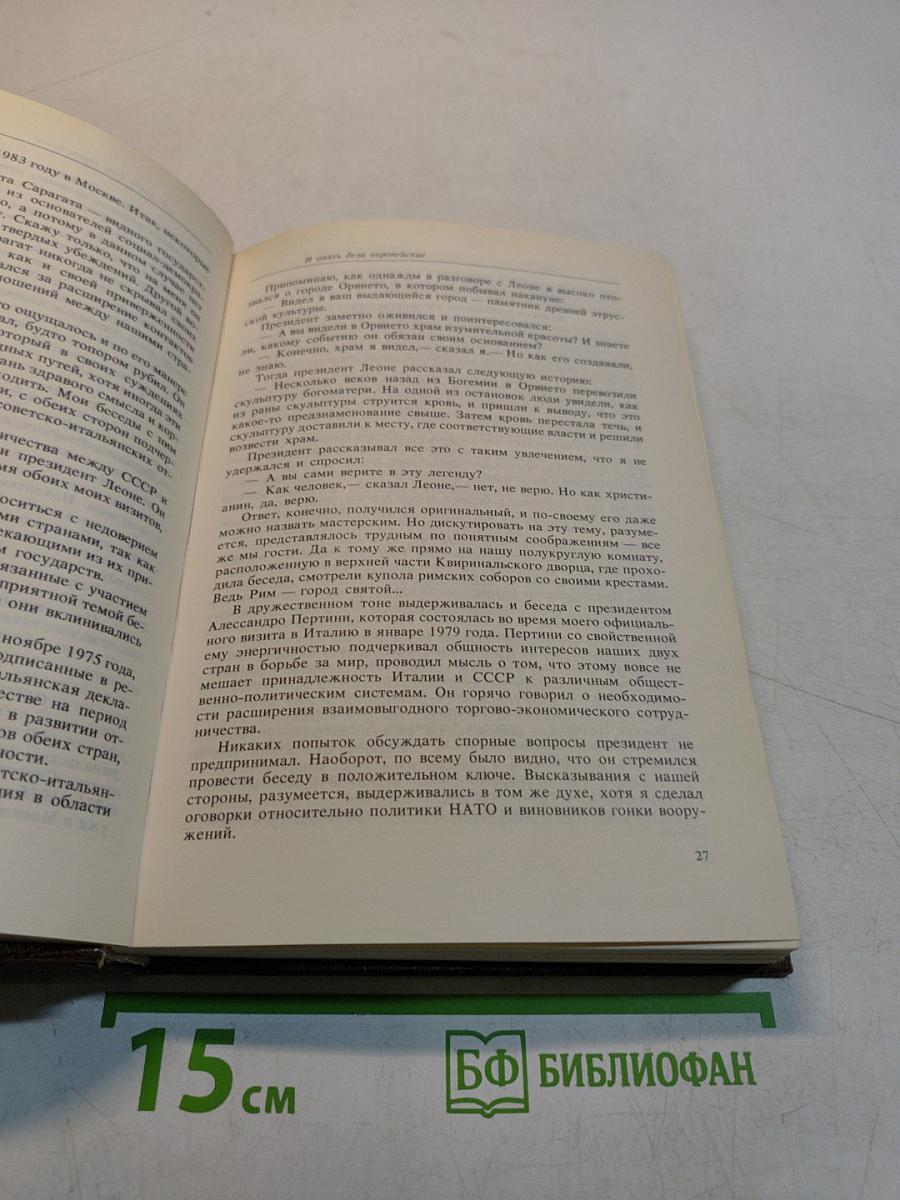 Памятное. Книга вторая