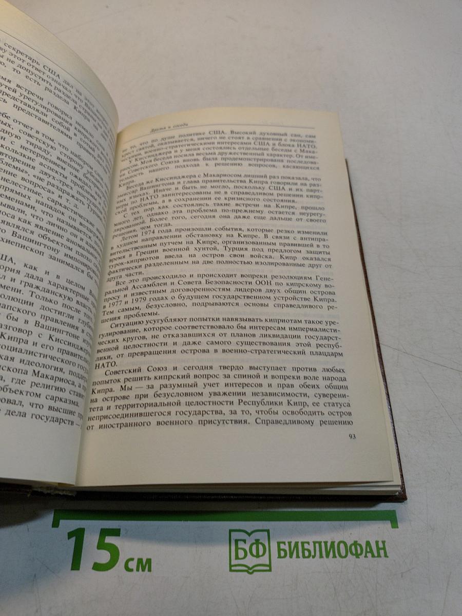 Памятное. Книга вторая