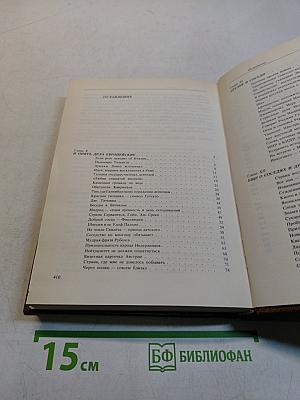 Памятное. Книга вторая
