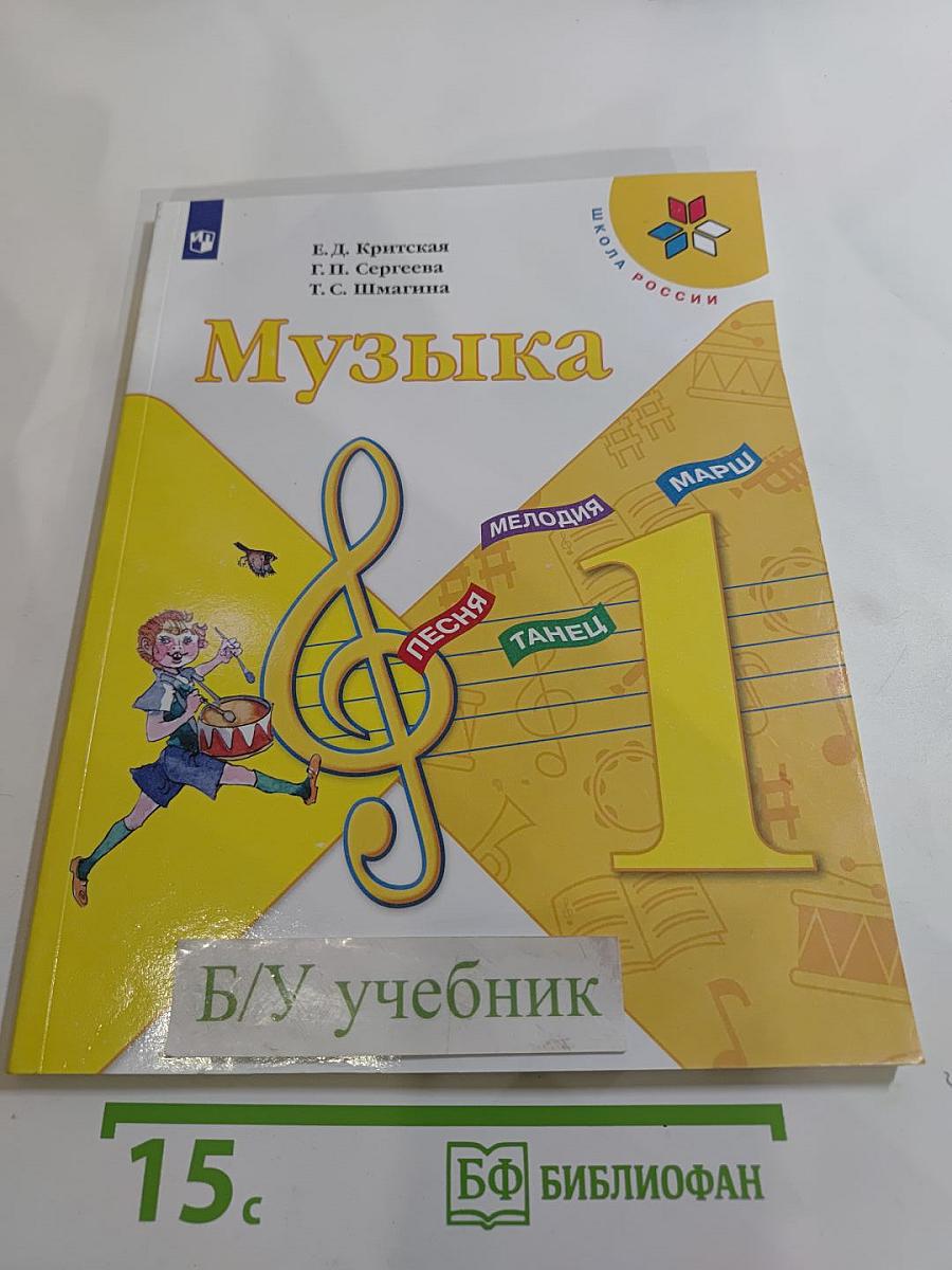 Музыка 1 класс