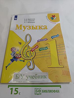 Музыка 1 класс