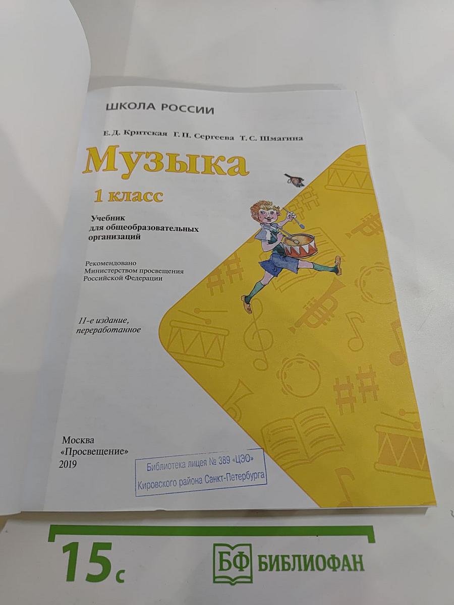 Музыка 1 класс