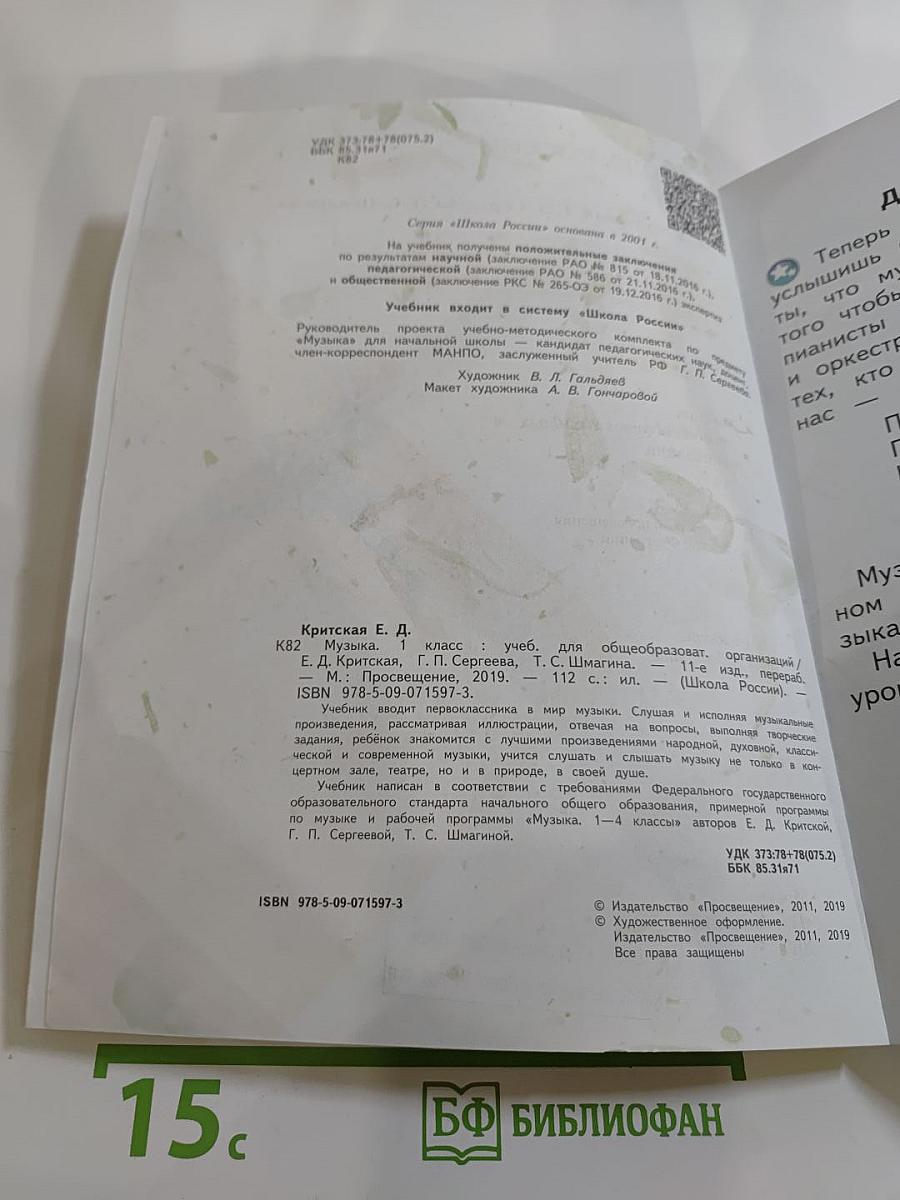 Музыка 1 класс