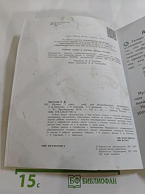 Музыка 1 класс