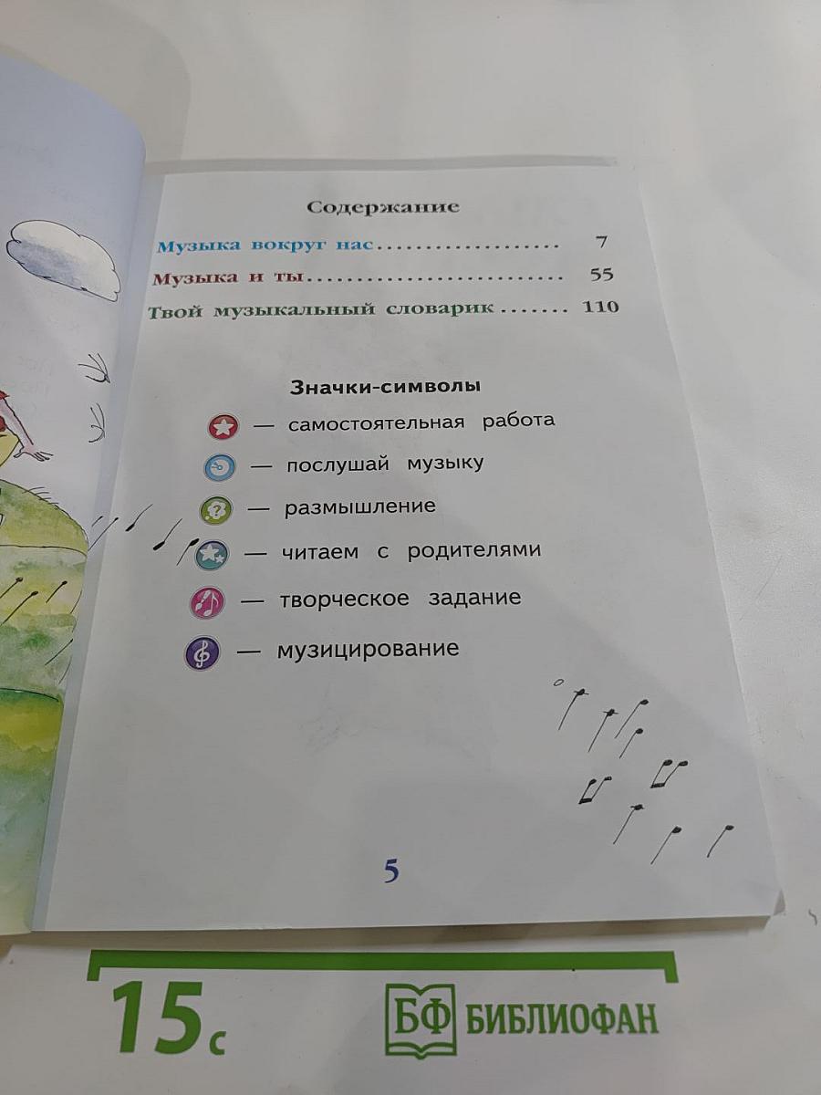 Музыка 1 класс