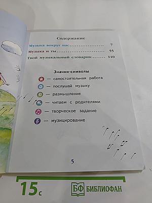 Музыка 1 класс
