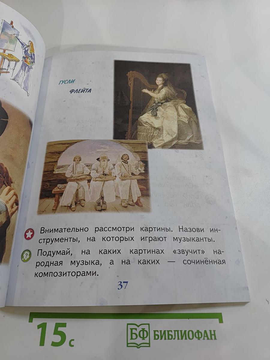 Музыка 1 класс