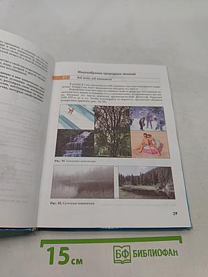 Природоведение. Учебник для учащихся общеобразовательных учреждений. 5 класс