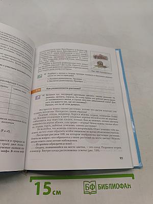 Природоведение. Учебник для учащихся общеобразовательных учреждений. 5 класс