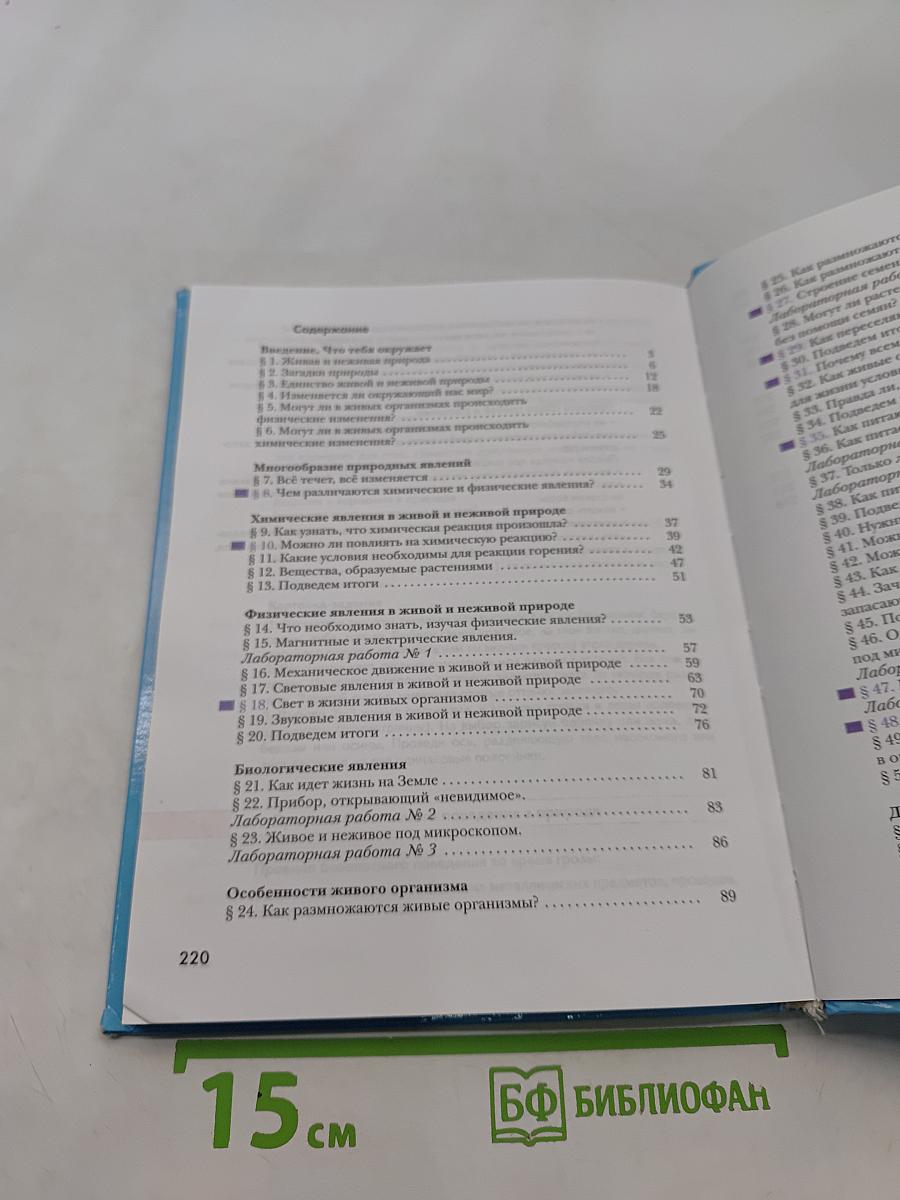 Природоведение. Учебник для учащихся общеобразовательных учреждений. 5 класс