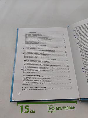 Природоведение. Учебник для учащихся общеобразовательных учреждений. 5 класс