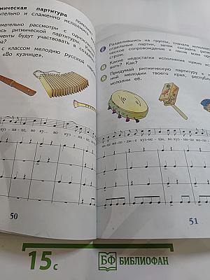 Музыка 1 класс