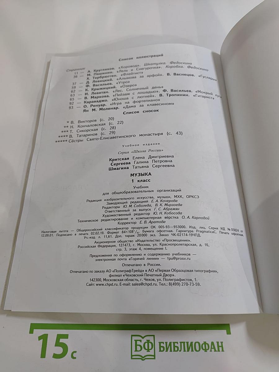 Музыка 1 класс