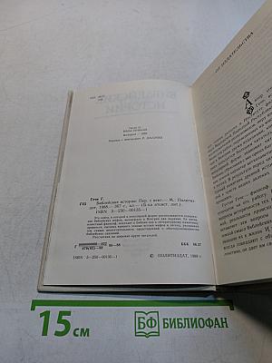 Библейские истории