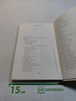 Библейские истории