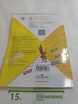 Музыка 1 класс