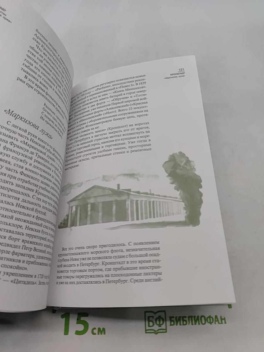 Легенды и мифы пригородов Санкт-Петербурга