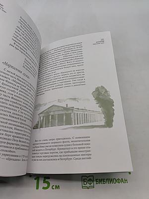 Легенды и мифы пригородов Санкт-Петербурга
