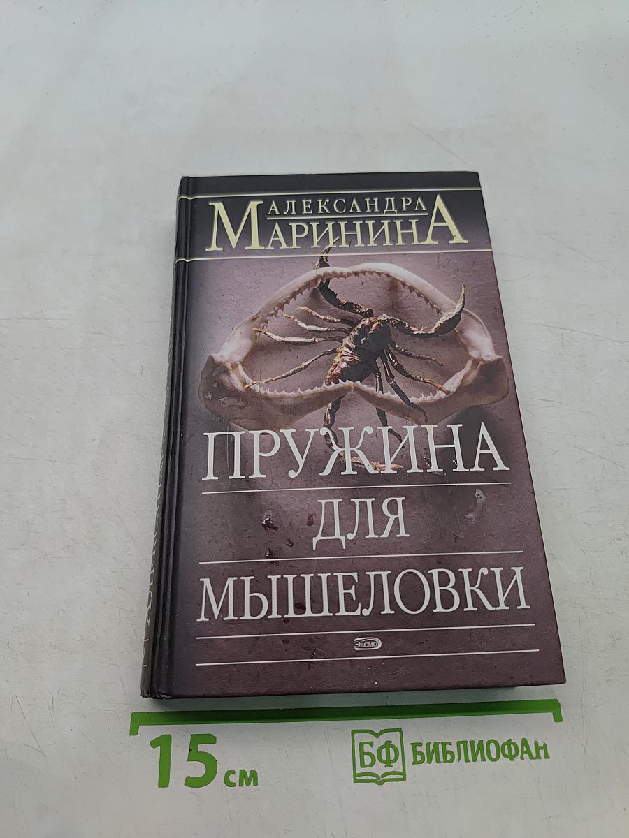 Пружина для мышеловки