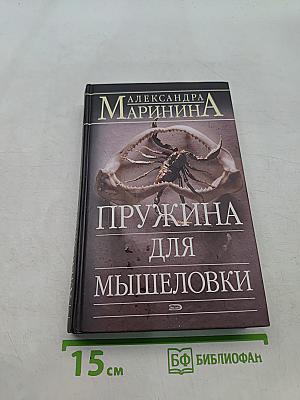 Пружина для мышеловки