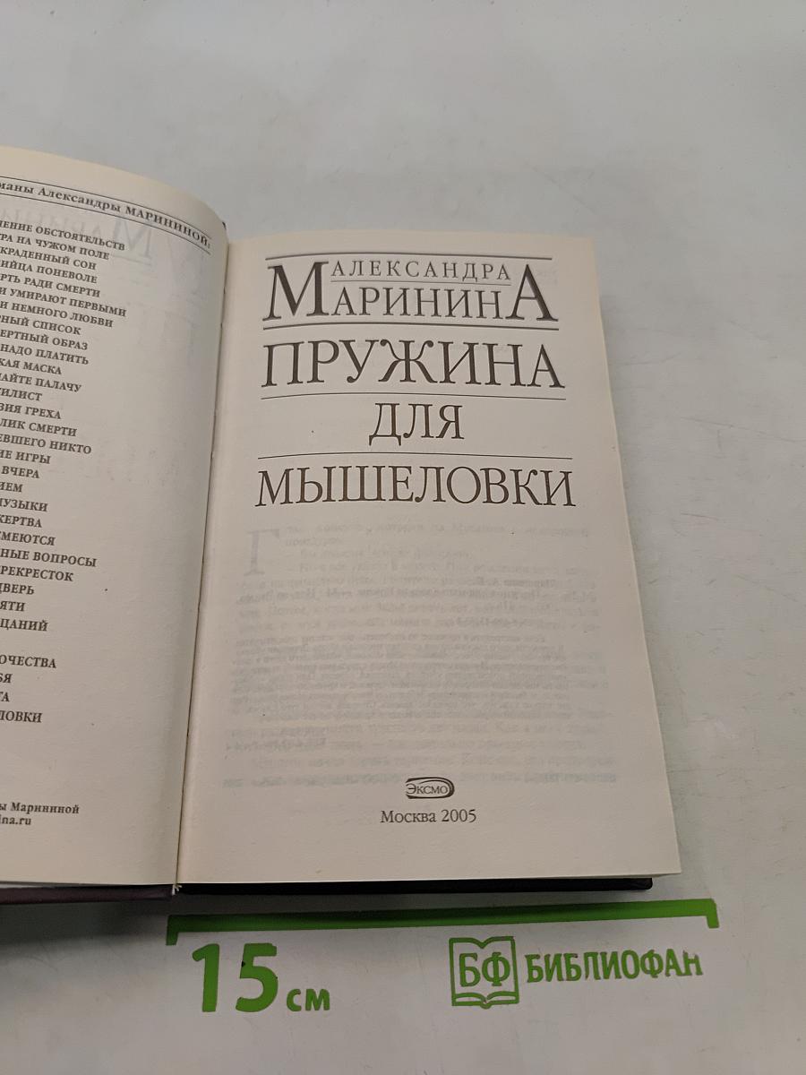 Пружина для мышеловки