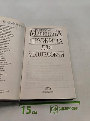 Пружина для мышеловки