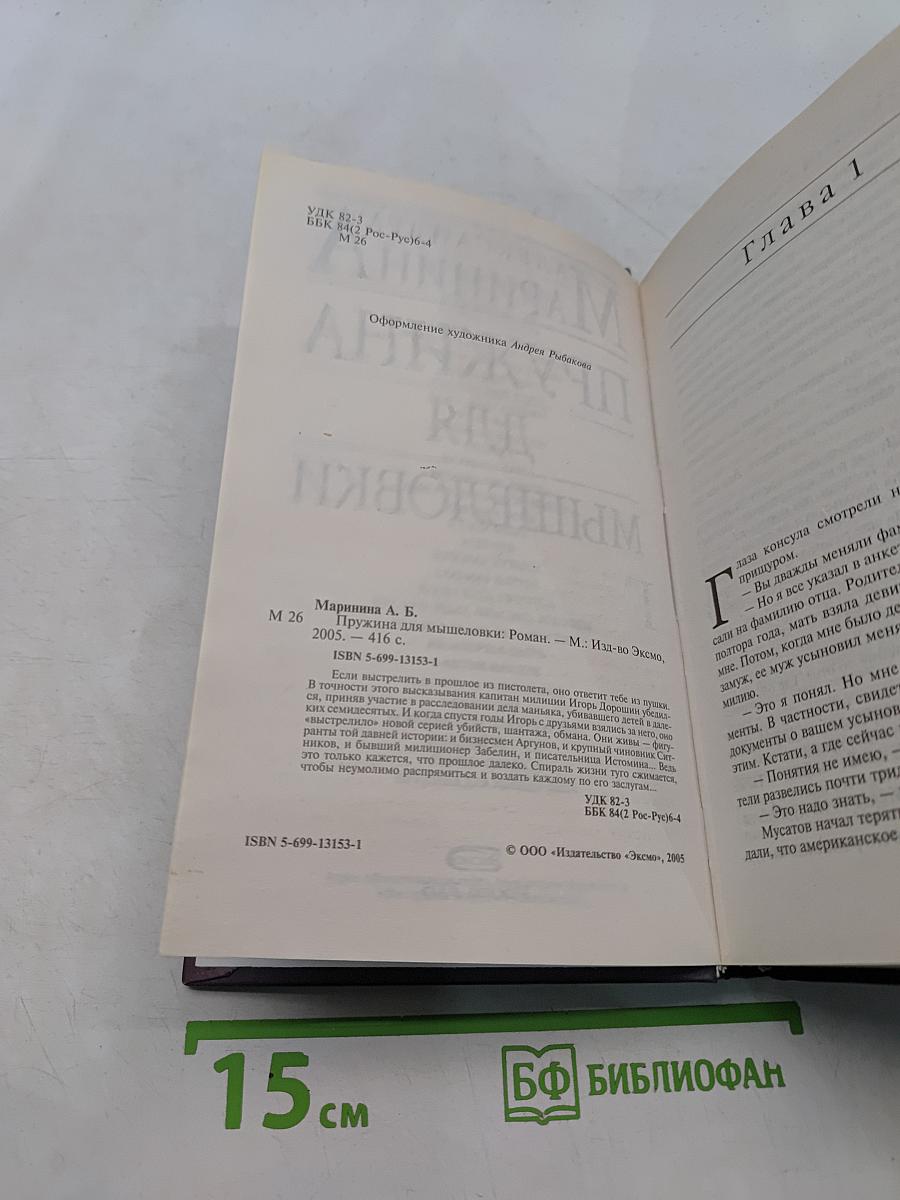 Пружина для мышеловки