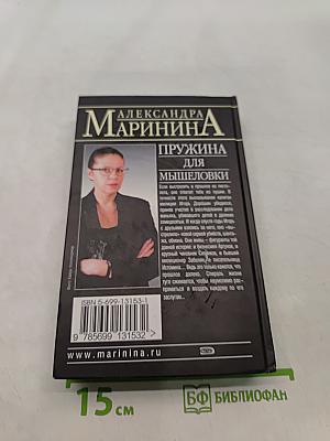 Пружина для мышеловки
